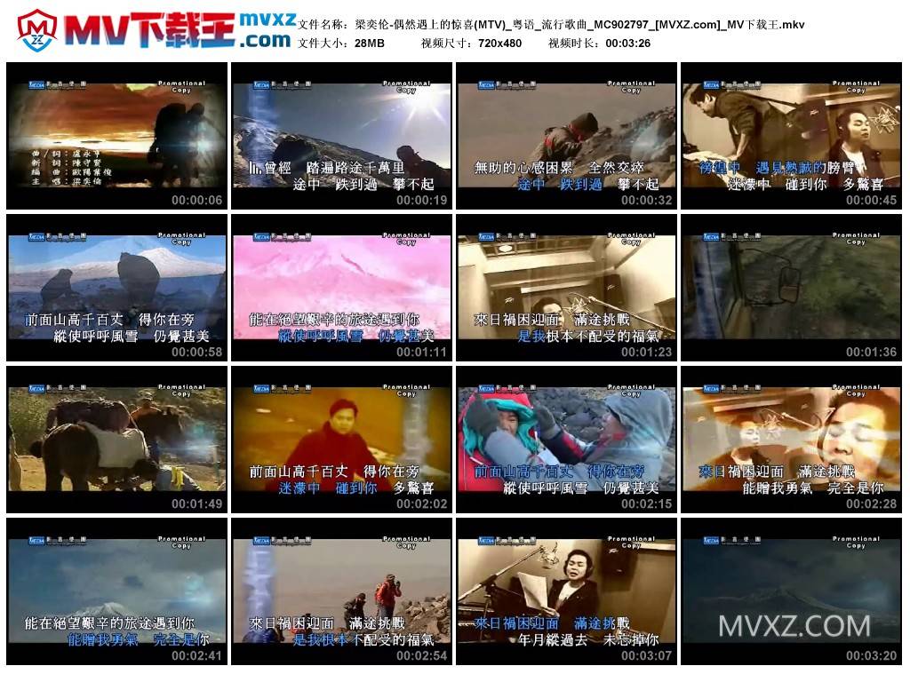 梁奕伦-偶然遇上的惊喜(MTV)_粤语_流行歌曲_MC902797
